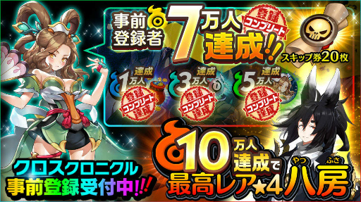 画像ギャラリー No.006のサムネイル画像 / 「クロスクロニクル」96名に9696円のギフトコードをプレゼント