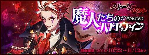 画像ギャラリー No.001のサムネイル画像 / 「クロスクロニクル」,初のストーリーイベント“魔人たちのハロウィン”を開催