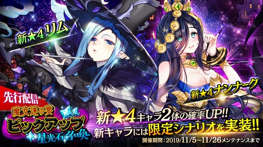 画像ギャラリー No.001のサムネイル画像 / 「クロスクロニクル」,限定シナリオを実装した新★4キャラ「リム」&「ナンナーク」が登場