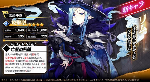 画像ギャラリー No.005のサムネイル画像 / 「クロスクロニクル」,限定シナリオを実装した新★4キャラ「リム」&「ナンナーク」が登場