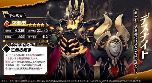 画像ギャラリー No.002のサムネイル画像 / 「クロスクロニクル」,巨大ボス「デスナイト」を討伐するバトルイベントが本日開催