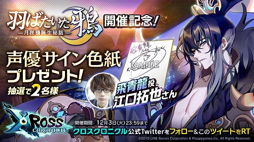 画像ギャラリー No.008のサムネイル画像 / 「クロスクロニクル」,江口拓也さん演じる「飛青龍」がプレイアブルキャラとして実装