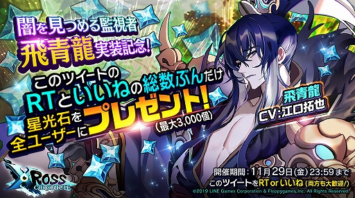 画像ギャラリー No.009のサムネイル画像 / 「クロスクロニクル」,江口拓也さん演じる「飛青龍」がプレイアブルキャラとして実装