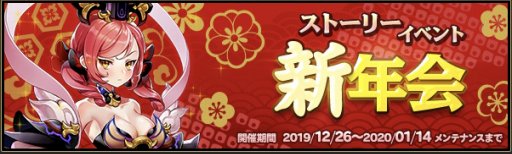 画像ギャラリー No.001のサムネイル画像 / 「クロスクロニクル」,ストーリーイベント「新年会」開催