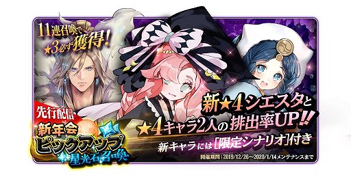 画像ギャラリー No.002のサムネイル画像 / 「クロスクロニクル」,ストーリーイベント「新年会」開催