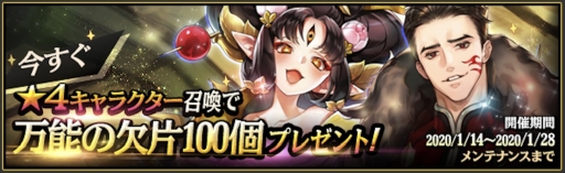 画像ギャラリー No.003のサムネイル画像 / 「クロスクロニクル」のリリース100日を記念して「★4出現確率2倍キャンペーン」が開催