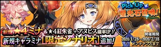 画像ギャラリー No.001のサムネイル画像 / 「クロスクロニクル」新キャラクター「★4ミナ」が登場。新規ストーリーイベントも