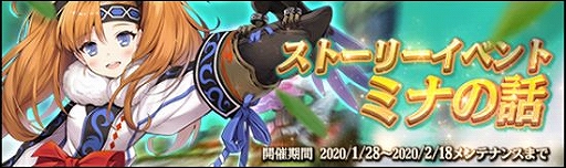 画像ギャラリー No.004のサムネイル画像 / 「クロスクロニクル」新キャラクター「★4ミナ」が登場。新規ストーリーイベントも
