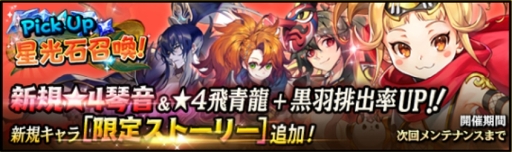 画像ギャラリー No.001のサムネイル画像 / 「クロスクロニクル」に新キャラクター「★4琴音」が登場。キャラ育成に「潜在力増加」機能が追加