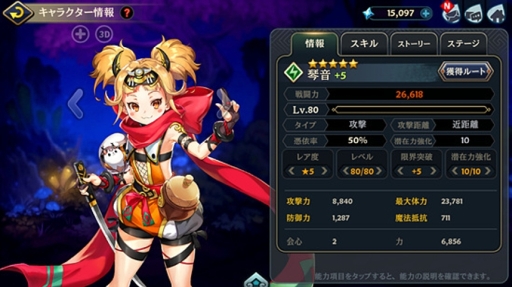 画像ギャラリー No.002のサムネイル画像 / 「クロスクロニクル」に新キャラクター「★4琴音」が登場。キャラ育成に「潜在力増加」機能が追加