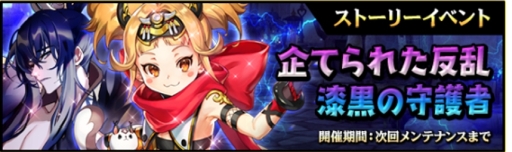 画像ギャラリー No.004のサムネイル画像 / 「クロスクロニクル」に新キャラクター「★4琴音」が登場。キャラ育成に「潜在力増加」機能が追加