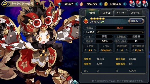 画像ギャラリー No.003のサムネイル画像 / 「クロスクロニクル」,新★4キャラクター“ランダ”と“バロン”が登場。新機能「トーテム」の追加も