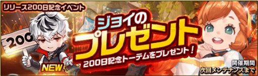 画像ギャラリー No.005のサムネイル画像 / 「クロスクロニクル」のリリース200日突破を記念したイベントが開催