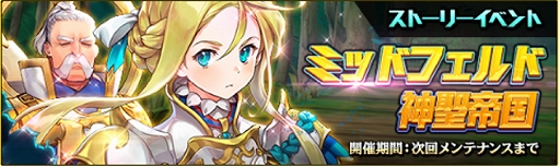 画像ギャラリー No.003のサムネイル画像 / 「クロスクロニクル」，新キャラクター★4エカテリーナとテオが登場するアップデートを実施