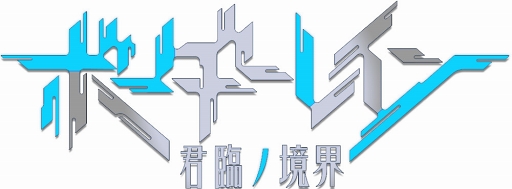 画像ギャラリー No.003のサムネイル画像 / 「ボーダーレイン -君臨ノ境界-」の正式サービス開始は10月24日。本日より出演声優陣によるカウントダウン動画を7日間連続で公開