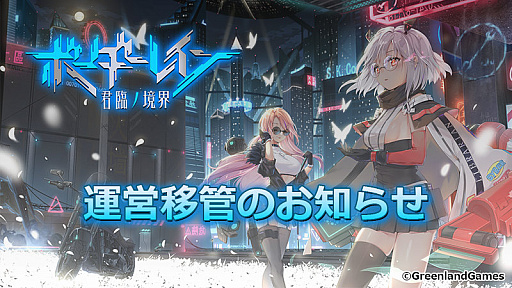 画像ギャラリー No.001のサムネイル画像 / リニューアル版「ボーダーレインRe:Birth -スピリットコネクト-」が発表。ボーダーレインはWORLD WELLKNOWに運営移管