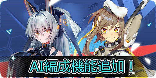 画像ギャラリー No.001のサムネイル画像 / 「ボーダーレインRe:Birth」にAI編成機能が実装
