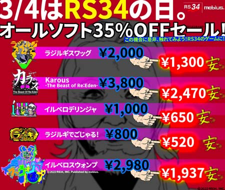 画像ギャラリー No.001のサムネイル画像 / 3月4日はRS34の日,“Switch/3DS DLソフトセール”が開催中。「イルベロスウォンプ」など35%OFF