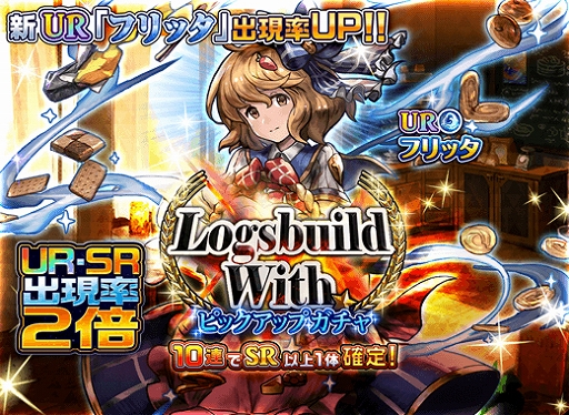 画像ギャラリー No.007のサムネイル画像 / 「メモリアルレコード」，新章「ログスビルド・ウィズ」が公開。一部ガチャでURとSRガイドの出現確率が2倍に
