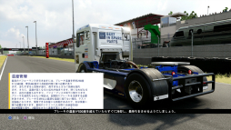 画像ギャラリー No.013のサムネイル画像 / 君はコンテナを外したトラックでレースをしたことがあるか？　「FIA ヨーロピアン・トラックレーシング・チャンピオンシップ」プレイレポート