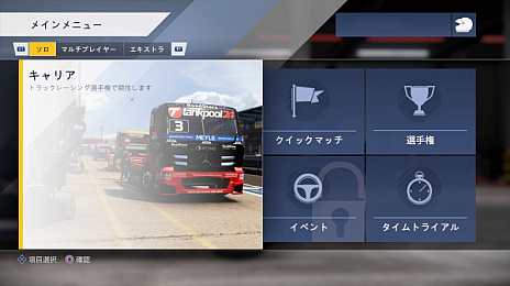 画像ギャラリー No.004のサムネイル画像 / PS4/Switch用レースゲーム「FIA ヨーロピアン・トラックレーシング・チャンピオンシップ」が本日発売。ローンチトレイラーも公開に