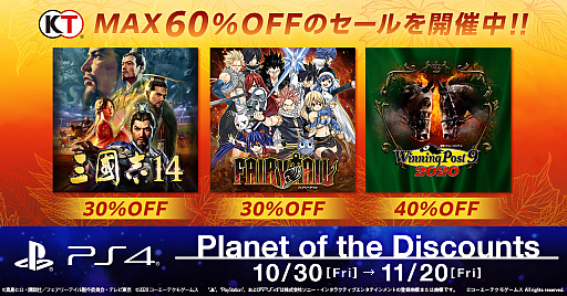 画像ギャラリー No.001のサムネイル画像 / PS Storeセール「Planet of the Discounts」のコーエーテクモ参加タイトルが発表