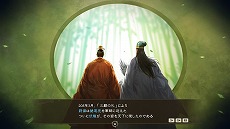 画像ギャラリー No.006のサムネイル画像 / 「三國志14」のゲーム内容を紹介するPV第2弾が公開。武将の「個性」システムや，地域を荒らしプレイヤーを悩ませる「異民族」などの情報も
