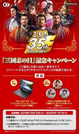 画像ギャラリー No.001のサムネイル画像 / 12月10日は「三國志の日」。「三國志14」のプレオーダーと記念キャンペーンが本日スタート。登場武将1000人の名前が一挙公開