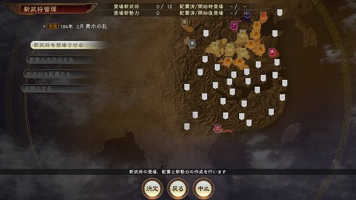 画像ギャラリー No.002のサムネイル画像 / 「三國志14」発売直前バージョンのプレイレポート。広大なマップに自分の色を広げていく楽しさは，どこか懐かしくも新しい