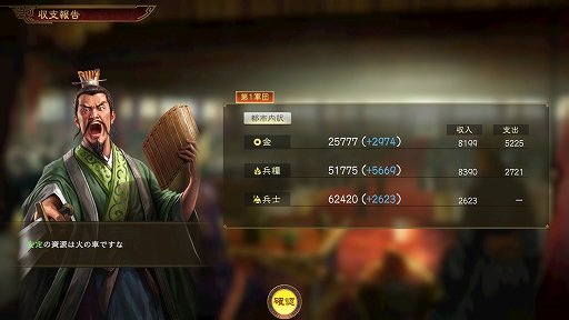 画像ギャラリー No.012のサムネイル画像 / 「三國志14」発売直前バージョンのプレイレポート。広大なマップに自分の色を広げていく楽しさは，どこか懐かしくも新しい