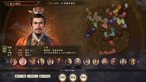 画像ギャラリー No.029のサムネイル画像 / 「三國志14」発売直前バージョンのプレイレポート。広大なマップに自分の色を広げていく楽しさは，どこか懐かしくも新しい