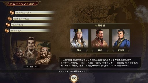 画像ギャラリー No.034のサムネイル画像 / 「三國志14」発売直前バージョンのプレイレポート。広大なマップに自分の色を広げていく楽しさは，どこか懐かしくも新しい