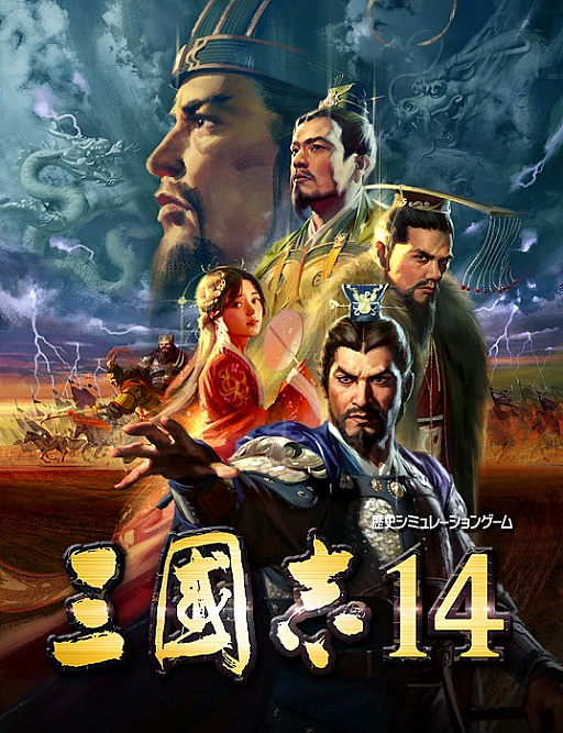 画像ギャラリー No.005のサムネイル画像 / 「三國志14」が本日リリース。早期購入特典としてシナリオ「夷陵の戦い」が1月29日まで無料配信中