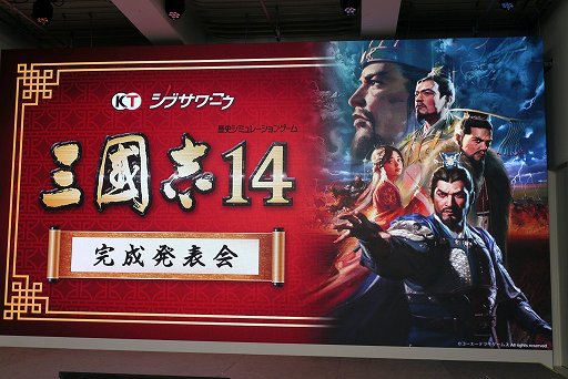 画像ギャラリー No.001のサムネイル画像 / スピードワゴンの2人が三国志への愛を語った「三國志14」完成発表会をレポート