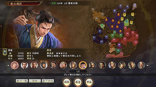 画像ギャラリー No.003のサムネイル画像 / 「三國志14」アップデートでifシナリオ「曹家分裂」が追加。「一騎討ち」の調整やAI強化も
