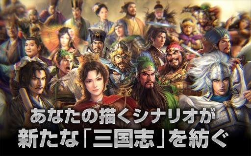 画像ギャラリー No.001のサムネイル画像 / 「三國志14」のシナリオコンテストが開催。採用作品はDLCとして配信