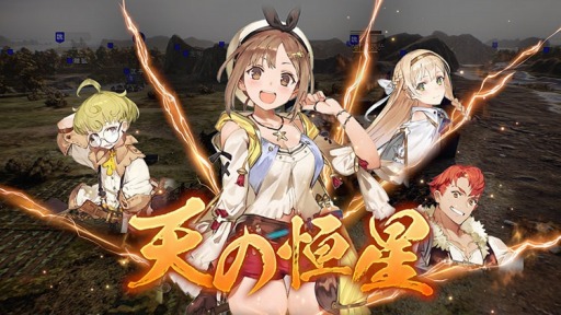 画像ギャラリー No.001のサムネイル画像 / 「三國志14」で「ライザのアトリエ」コラボDLCが無料配信。「銀河英雄伝説」DLCと共に2月28日から