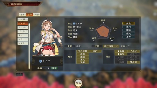 画像ギャラリー No.004のサムネイル画像 / 「三國志14」で「ライザのアトリエ」コラボDLCが無料配信。「銀河英雄伝説」DLCと共に2月28日から