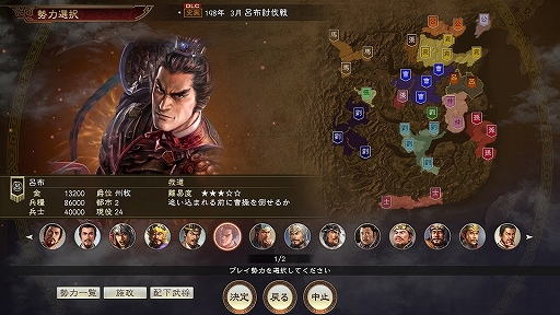画像ギャラリー No.004のサムネイル画像 / 「三國志14」，難易度「超級」＆シナリオ設定セットとシナリオ「呂布討伐戦」＆イベントセットなどの有料DLCが5月28日に配信