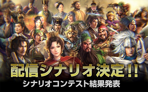 画像ギャラリー No.001のサムネイル画像 / 「三國志14」シナリオコンテストの結果が発表に。有料DLCとして3作品を配信予定