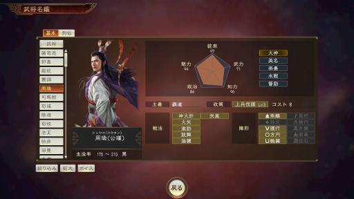 画像ギャラリー No.004のサムネイル画像 / PC版「三國志14」に武将CG追加ツールが実装。PC/PS4版には「武将名鑑」「名品名鑑」が追加
