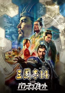 画像ギャラリー No.002のサムネイル画像 / 「三國志14」と「三國志14 with パワーアップキット」の世界累計出荷本数が40万本を突破。英語版の発売を記念したセールもSteamで開催