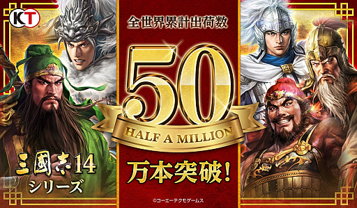 画像ギャラリー No.001のサムネイル画像 / 「三國志14」の世界累計出荷本数が50万本を突破。「三國志 覇道」の武将CGを使用できるコラボDLCが本日配信