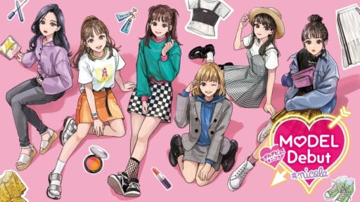 画像ギャラリー No.001のサムネイル画像 / 「乙女チック4Gamer」第227回：モデルの仕事が体験できる「MODEL Debut #nicola」を特集。新人としてデビューして，トップを目指そう