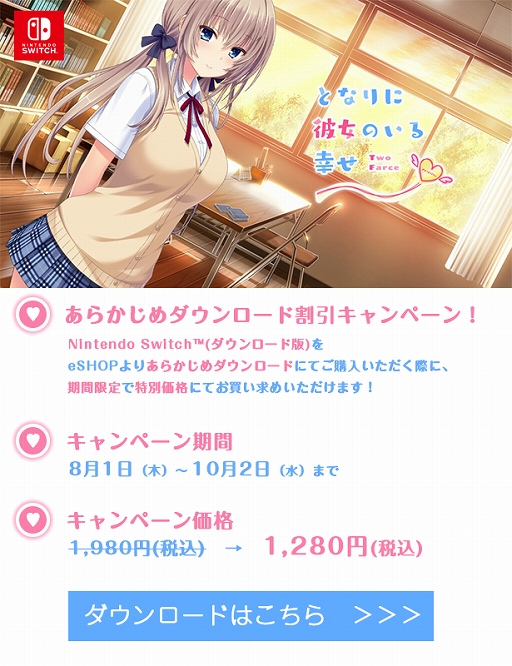 画像ギャラリー No.002のサムネイル画像 / 「となりに彼女のいる幸せ」と「ボクと彼女の研修日誌」のSwitch版が8月29日に配信決定