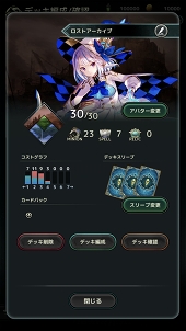 画像ギャラリー No.008のサムネイル画像 / 対戦型戦略ゲーム 「ロストアーカイブ」のゲームシステムが公開に
