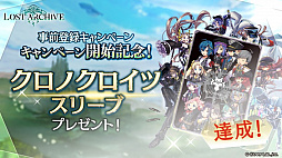 画像ギャラリー No.003のサムネイル画像 / 「ロストアーカイブ」，“総額300万円あげちゃうキャンペーン”が開催決定に
