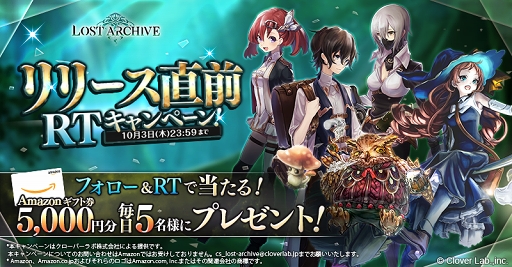 画像ギャラリー No.003のサムネイル画像 / 「Lost Archive -ロストアーカイブ-」は10月3日にサービス開始。リリース直前キャンペーンが開催