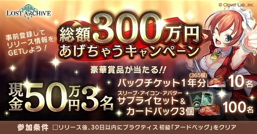 画像ギャラリー No.005のサムネイル画像 / 「Lost Archive -ロストアーカイブ-」は10月3日にサービス開始。リリース直前キャンペーンが開催