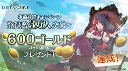 画像ギャラリー No.009のサムネイル画像 / 「Lost Archive -ロストアーカイブ-」は10月3日にサービス開始。リリース直前キャンペーンが開催